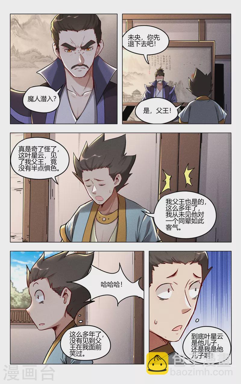 萬界仙蹤 - 第402話 - 2