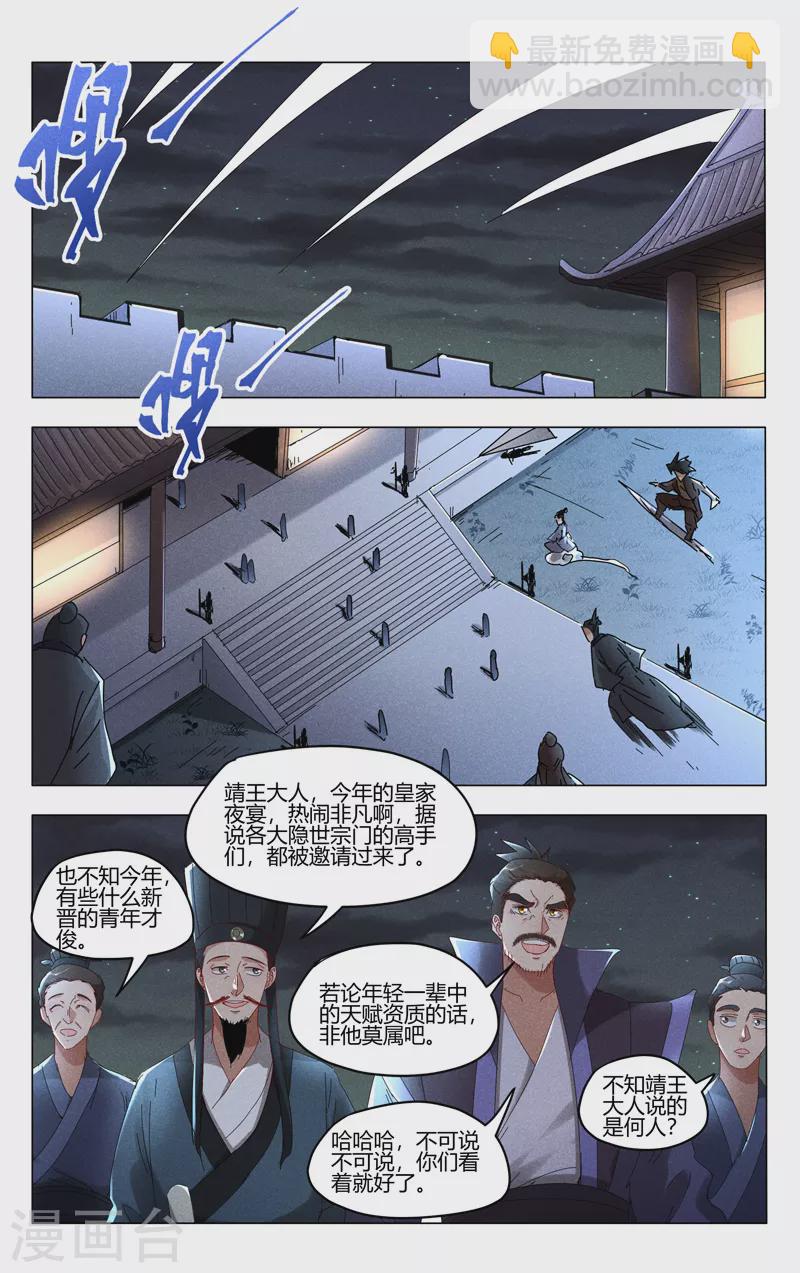 萬界仙蹤 - 第418話 - 2