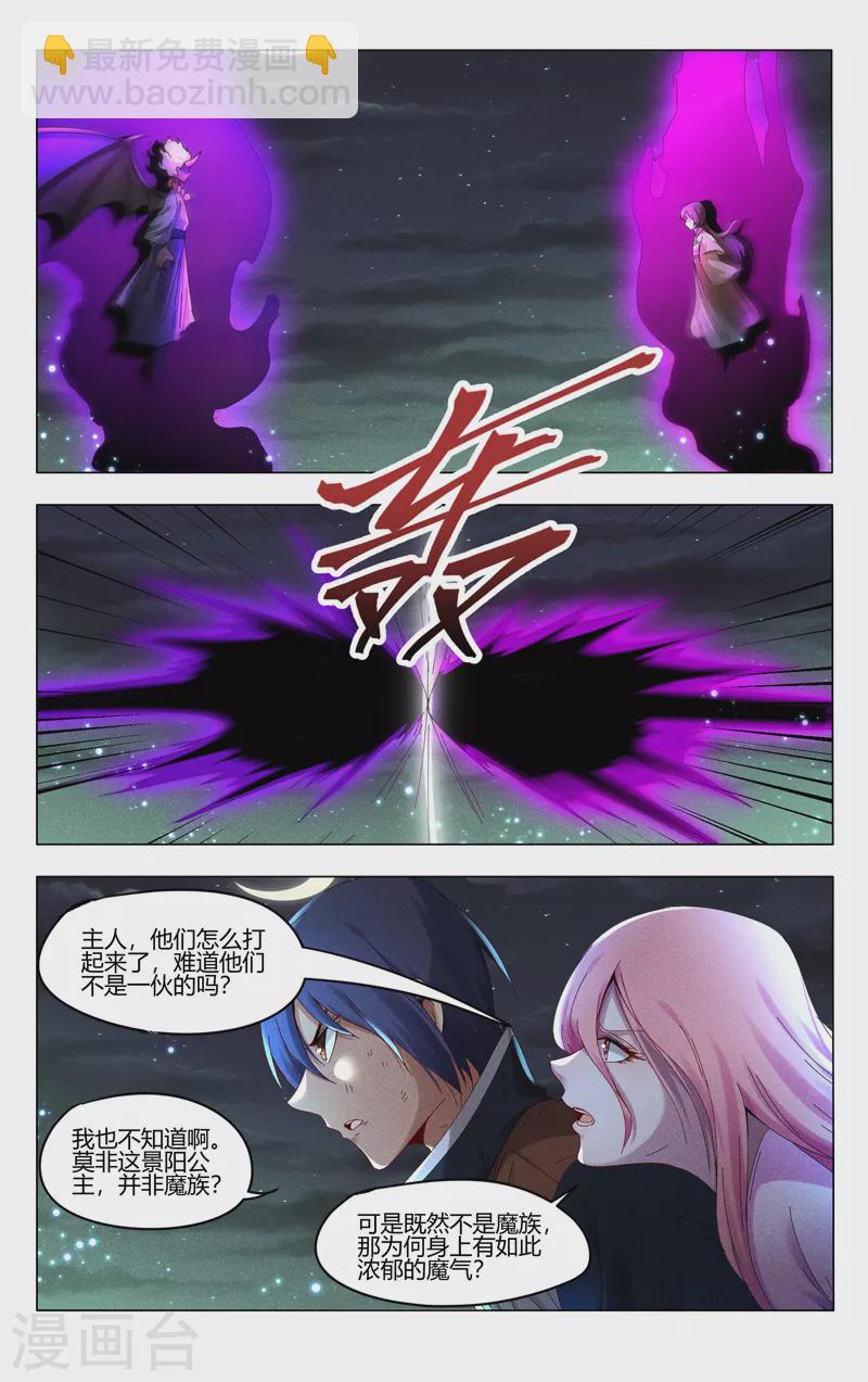 萬界仙蹤 - 第426話 - 2