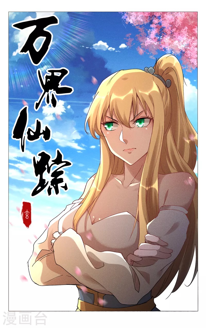 萬界仙蹤 - 第464話 - 1