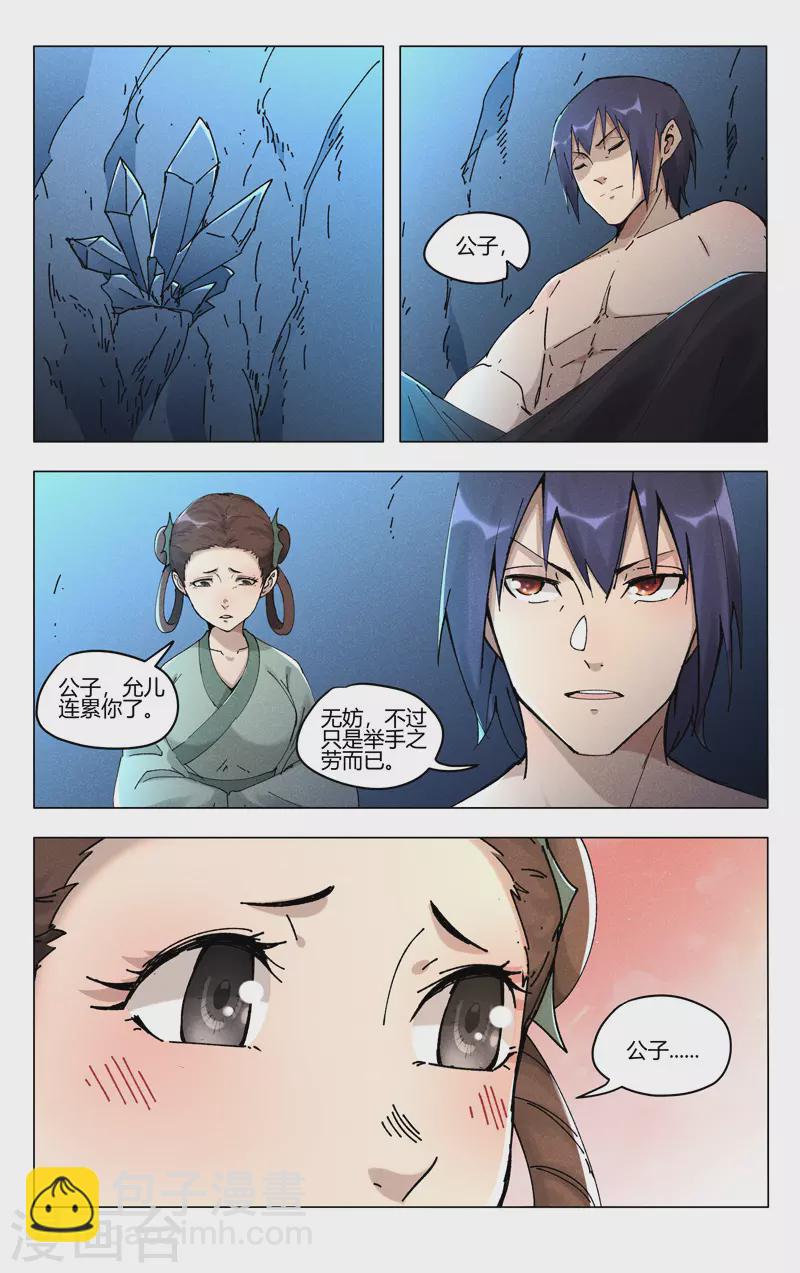 萬界仙蹤 - 第472話 - 2
