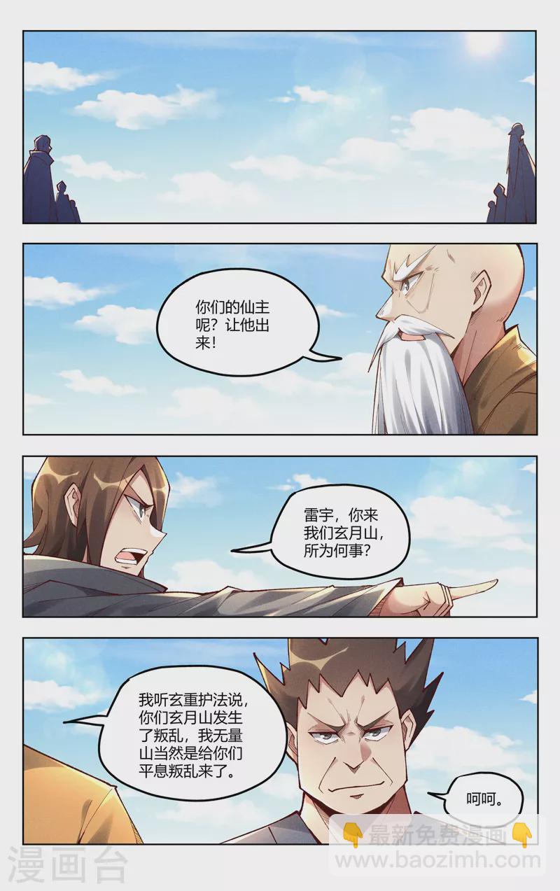萬界仙蹤 - 第512話 - 2