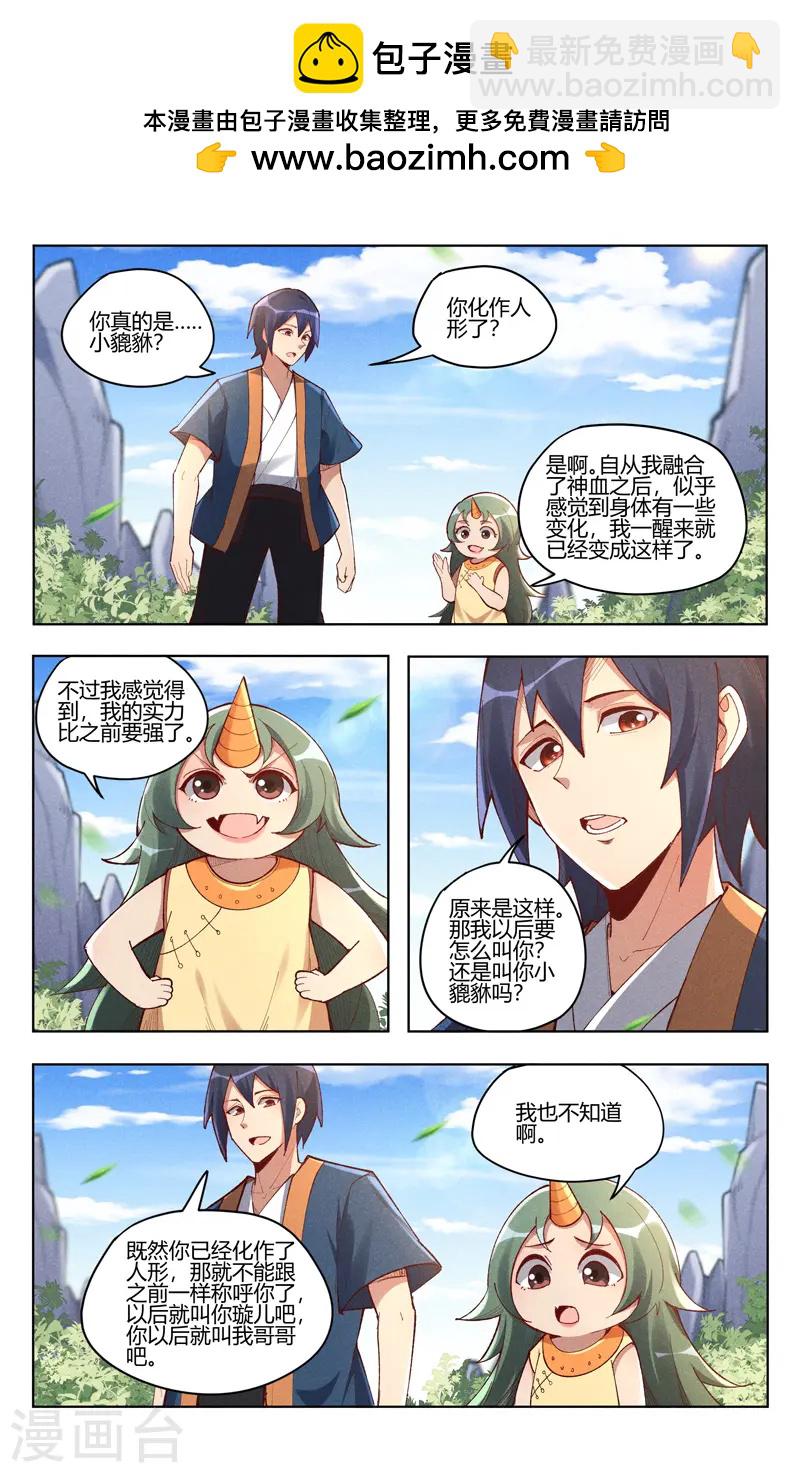 萬界仙蹤 - 第526話 - 2