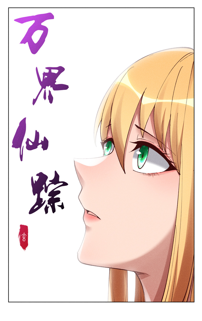 萬界仙蹤 - 第550話 - 1