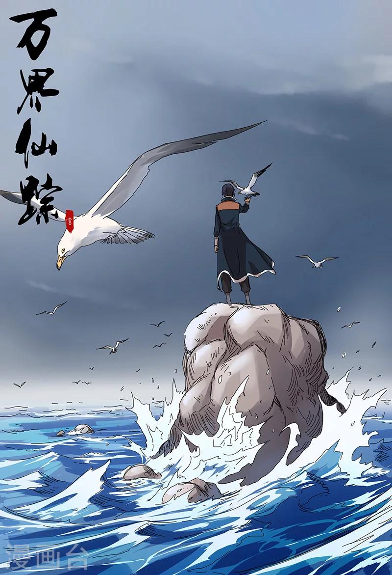 萬界仙蹤 - 第70話 - 1