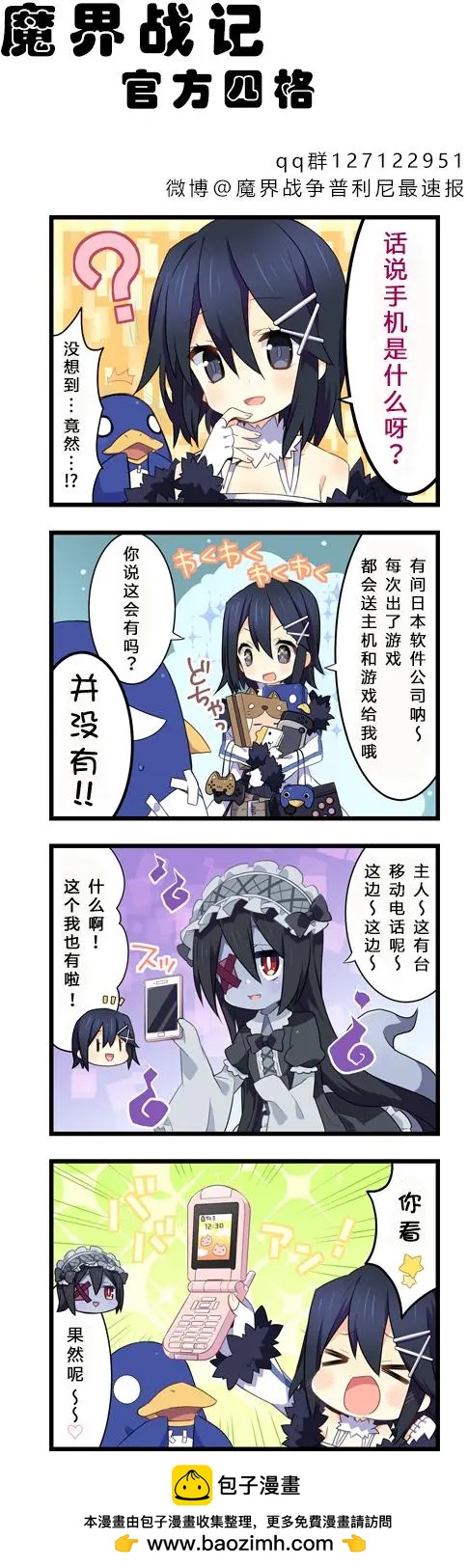 魔界戰記手遊四格 - 第14回 - 1
