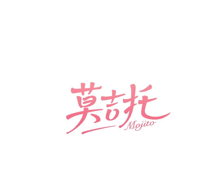 莫吉托 - 第46話  生氣！(1/2) - 1