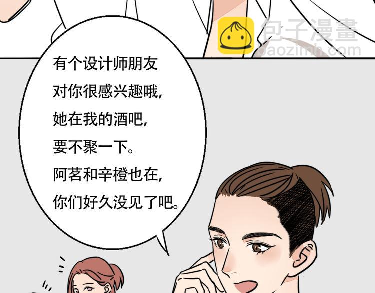 莫吉托 - 第9話 偷拍(1/2) - 3