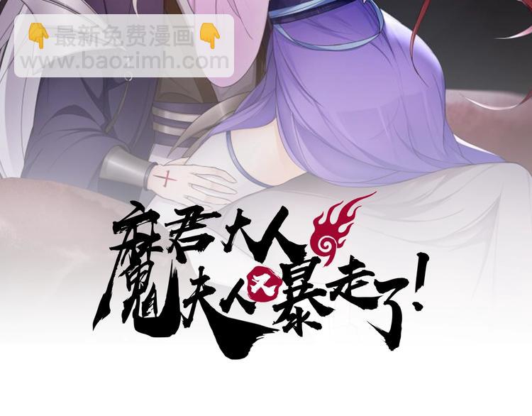 魔君大人，夫人又暴走了！ - 第3話 結死契(1/2) - 2