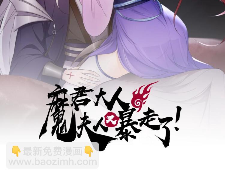魔君大人，夫人又暴走了！ - 第63話 陪伴是長情的告白(1/2) - 2