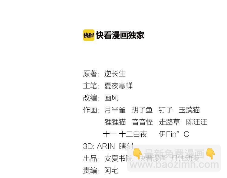 魔君大人，夫人又暴走了！ - 第63話 陪伴是長情的告白(1/2) - 3