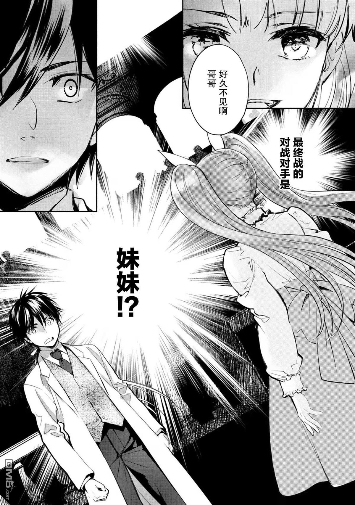 魔力0的最強魔法師 - 第6話 - 1