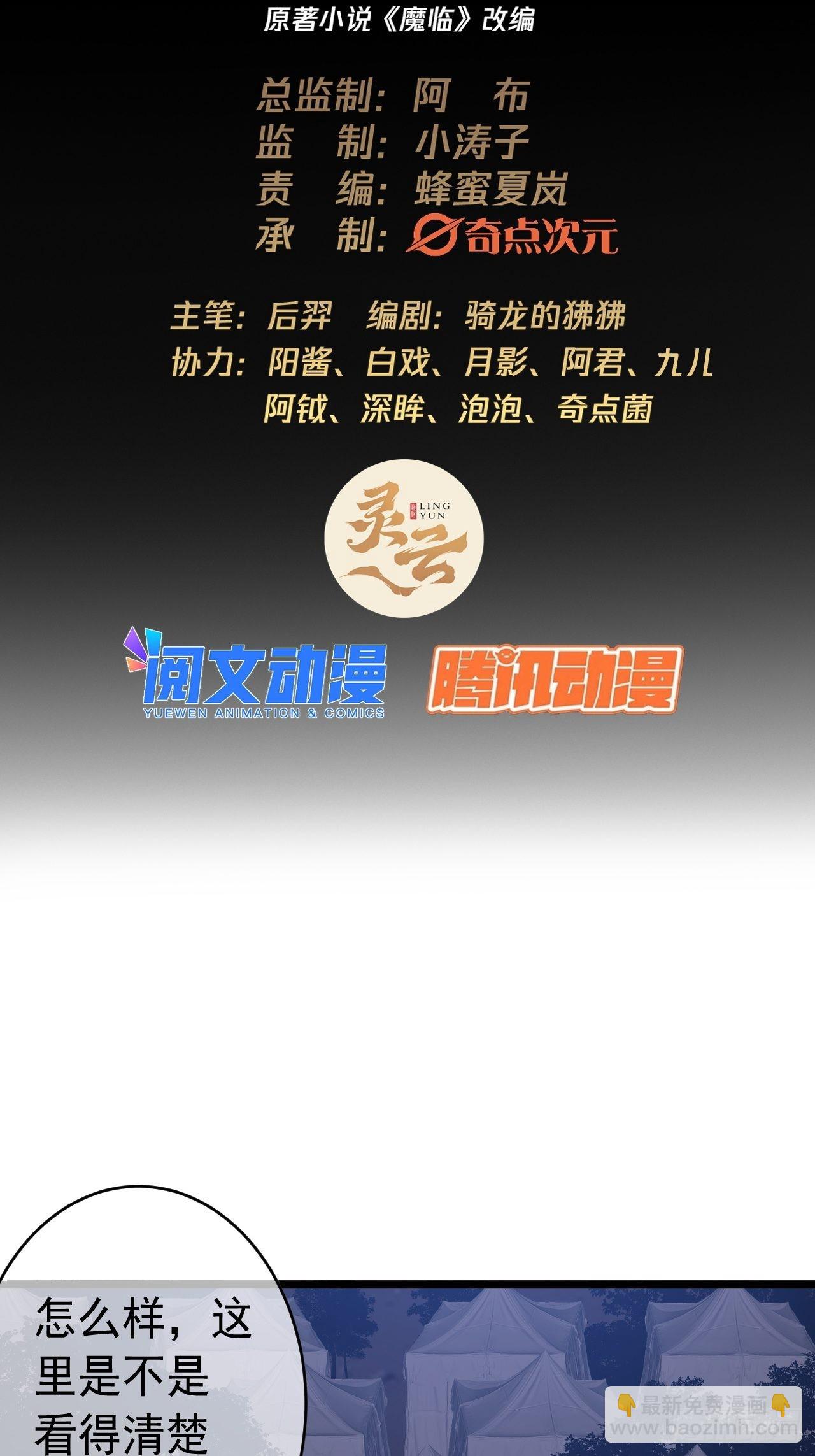 魔臨 - 31話 沙拓闕石VS鎮北軍(1/2) - 2