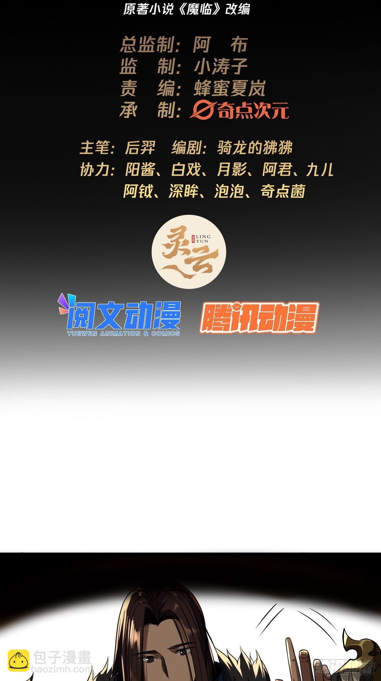 魔臨 - 33話 皇子跪郡主(1/2) - 2