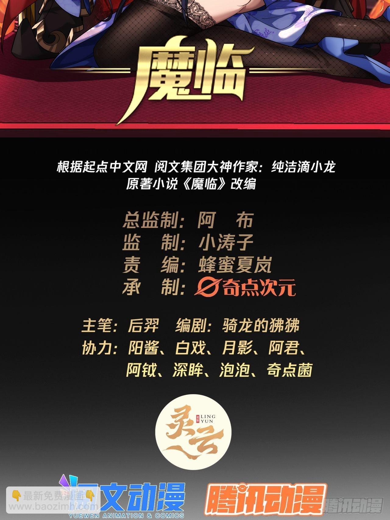 魔臨 - 4話 仙人跳(1/3) - 2