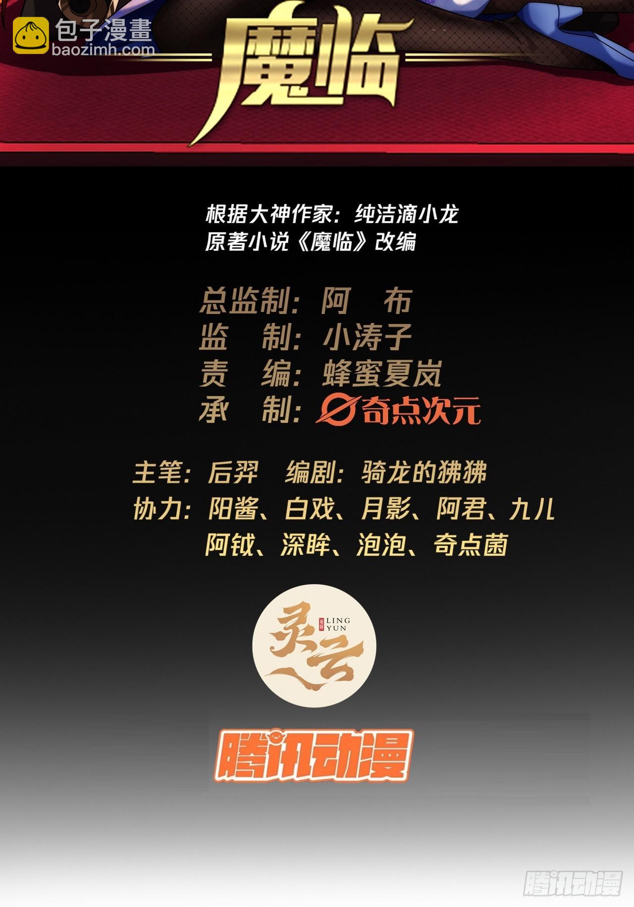 魔臨 - 67話 我還要！(1/2) - 2