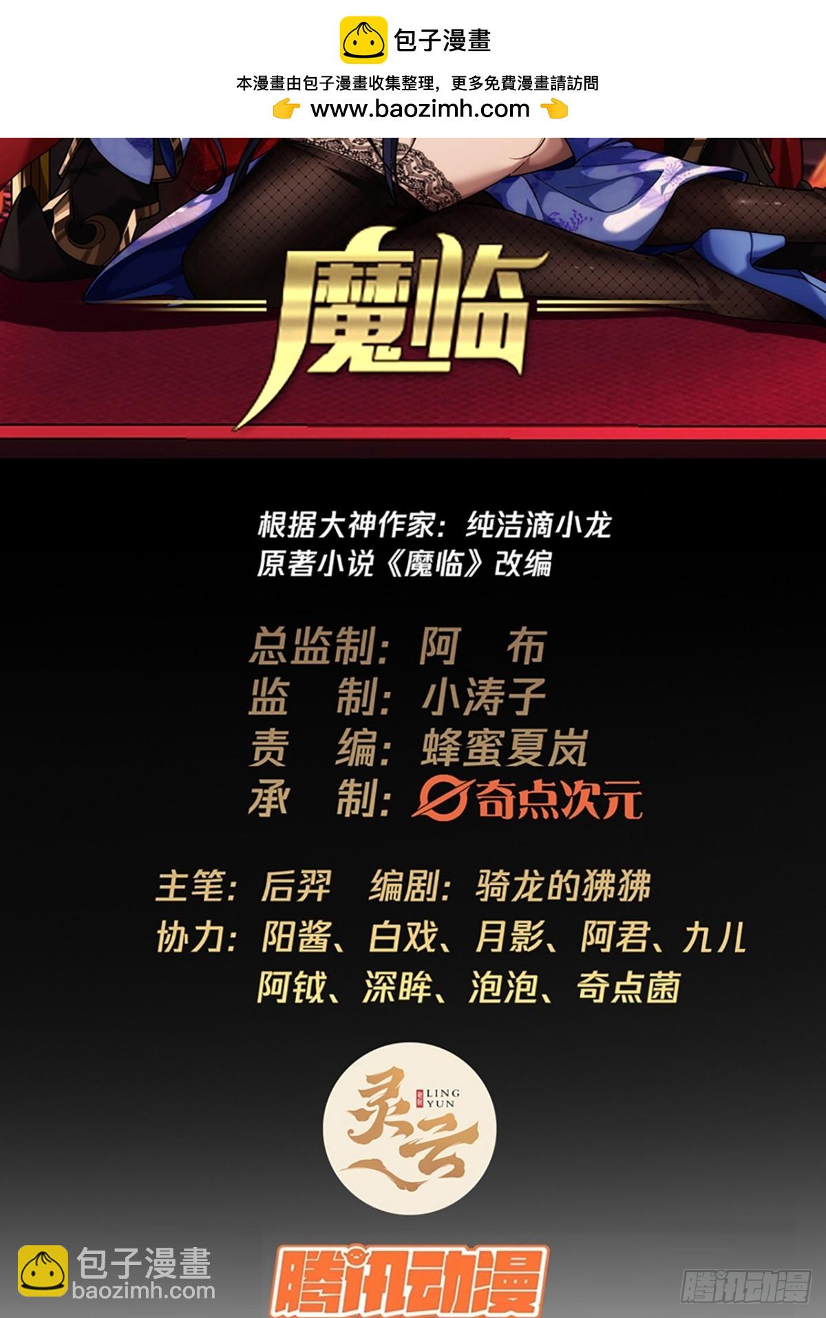 魔臨 - 87話 廢個王子玩玩(1/2) - 2