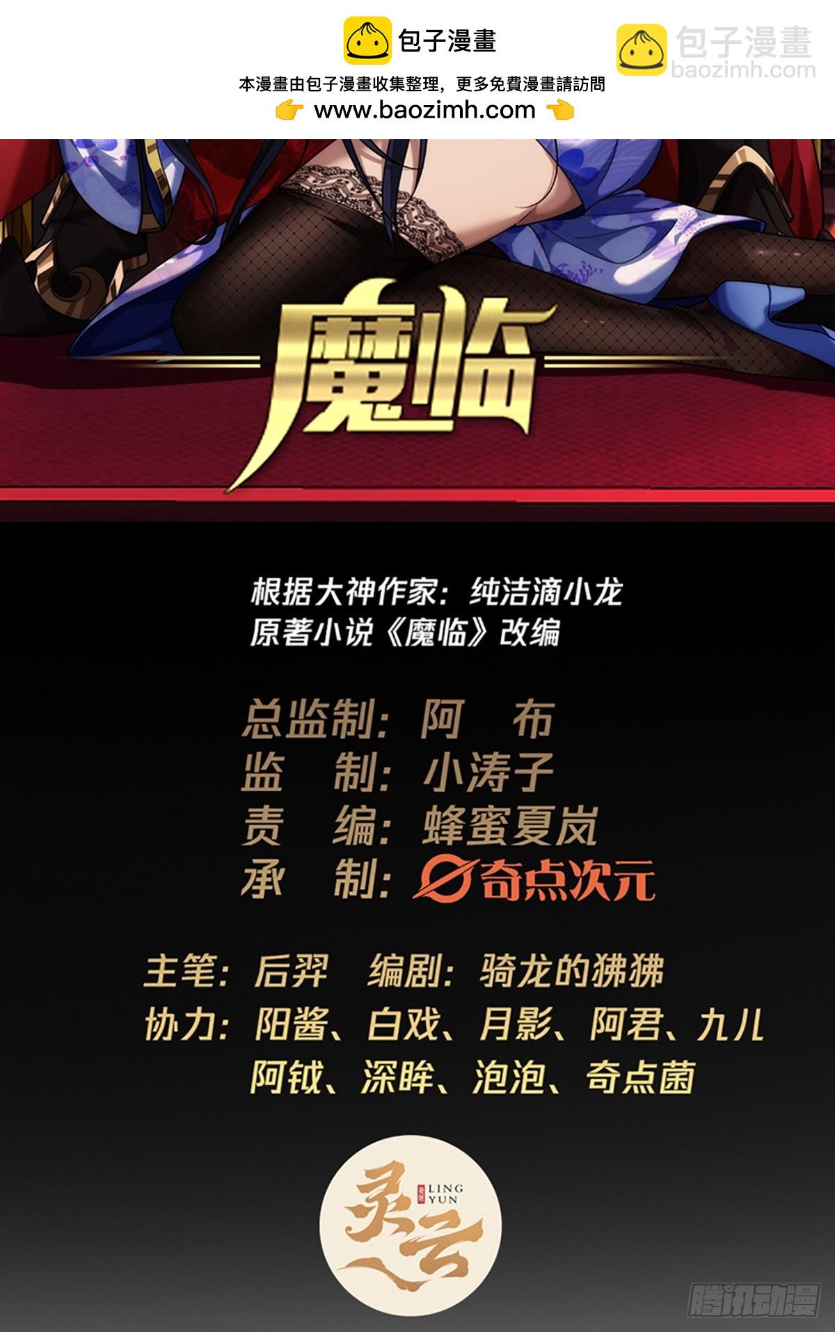 魔臨 - 91話 田家叔祖(1/2) - 2
