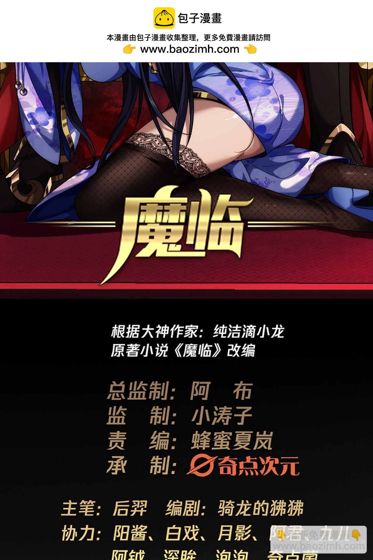 魔臨 - 93話 入皇城 - 2