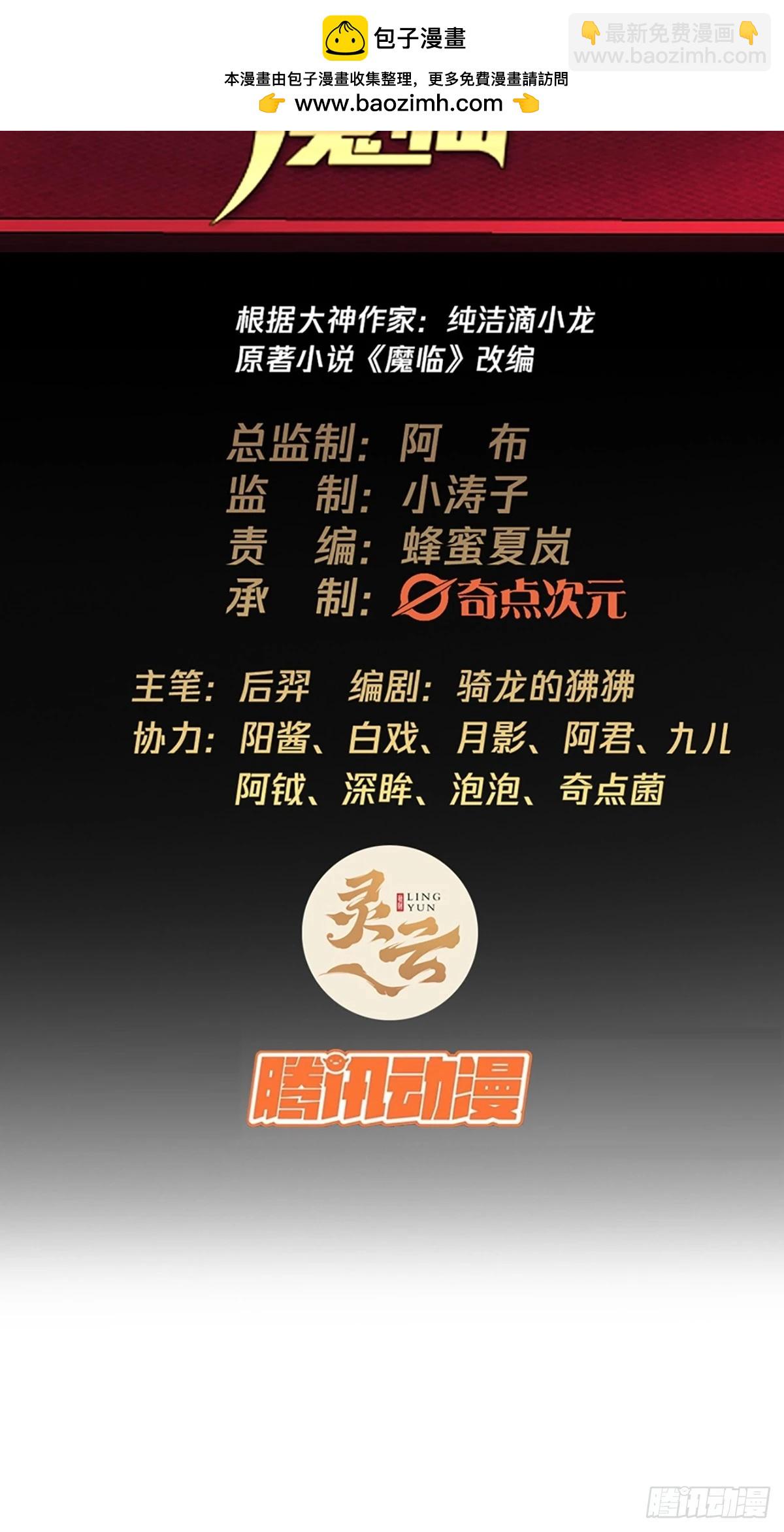 魔臨 - 97話 謝侯爺賞識！ - 2