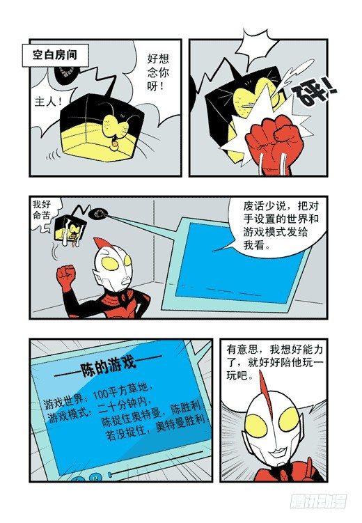 莫林的眼鏡 - 陳的遊戲 - 2