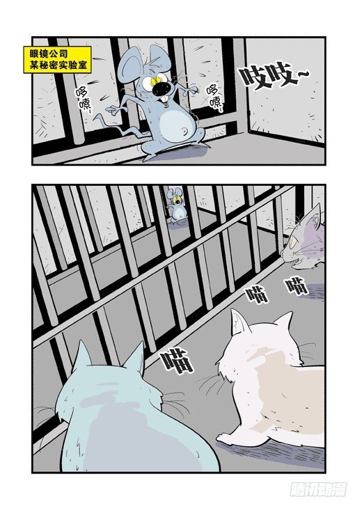 莫林的眼鏡 - 眼鏡鬥獸場 - 2