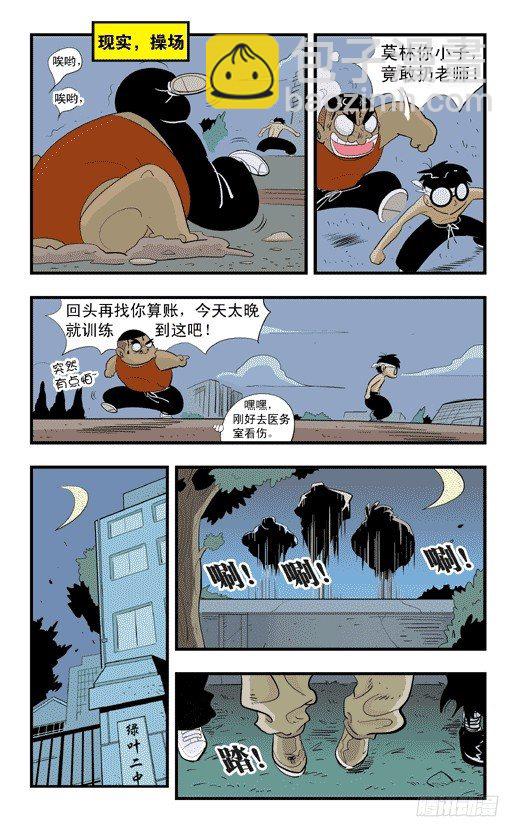 莫林的眼鏡 - 好戲開場 - 2
