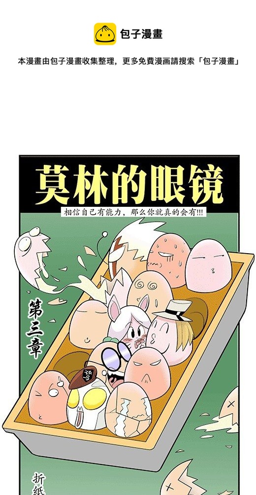 莫林的眼鏡 - 摺紙(1/2) - 1