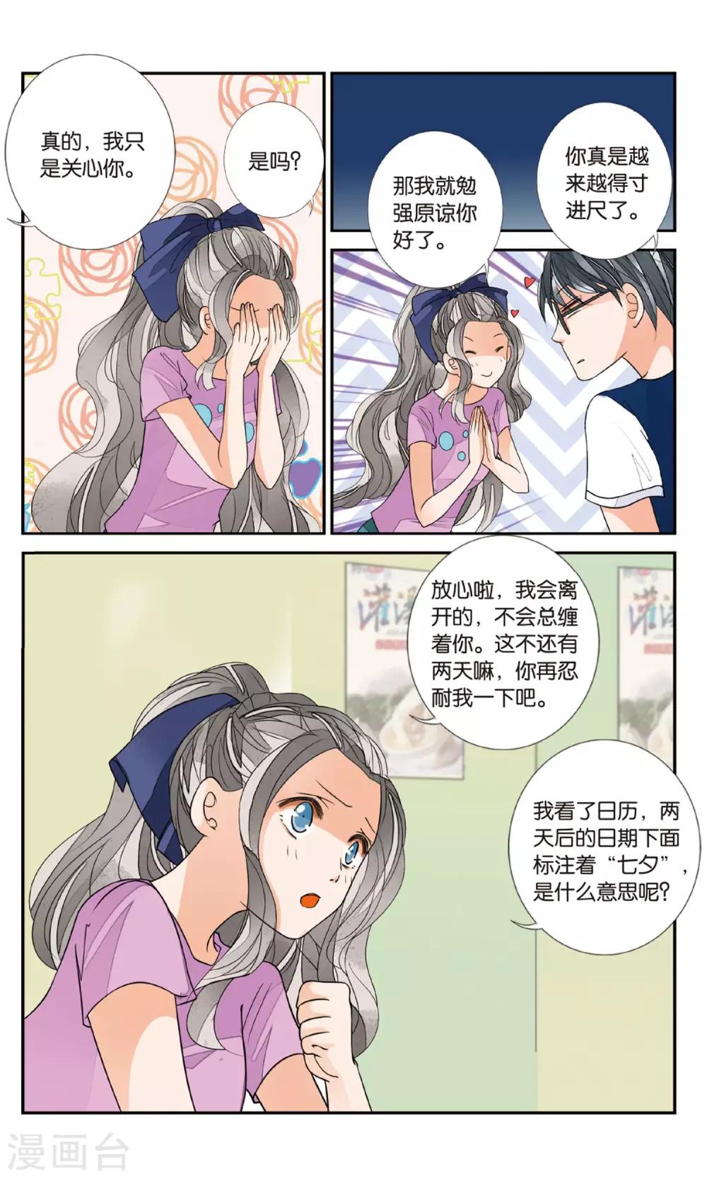 萬里晴川 - 第140話 前塵舊事2 - 2
