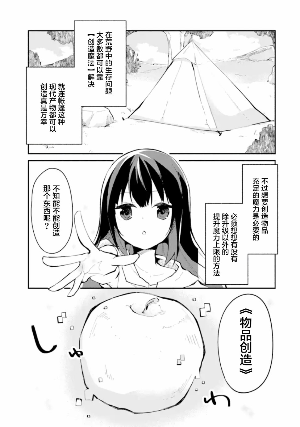 魔力無限的最強魔女-用創造魔法在異世界悠哉生活 - 第1.2話 - 2