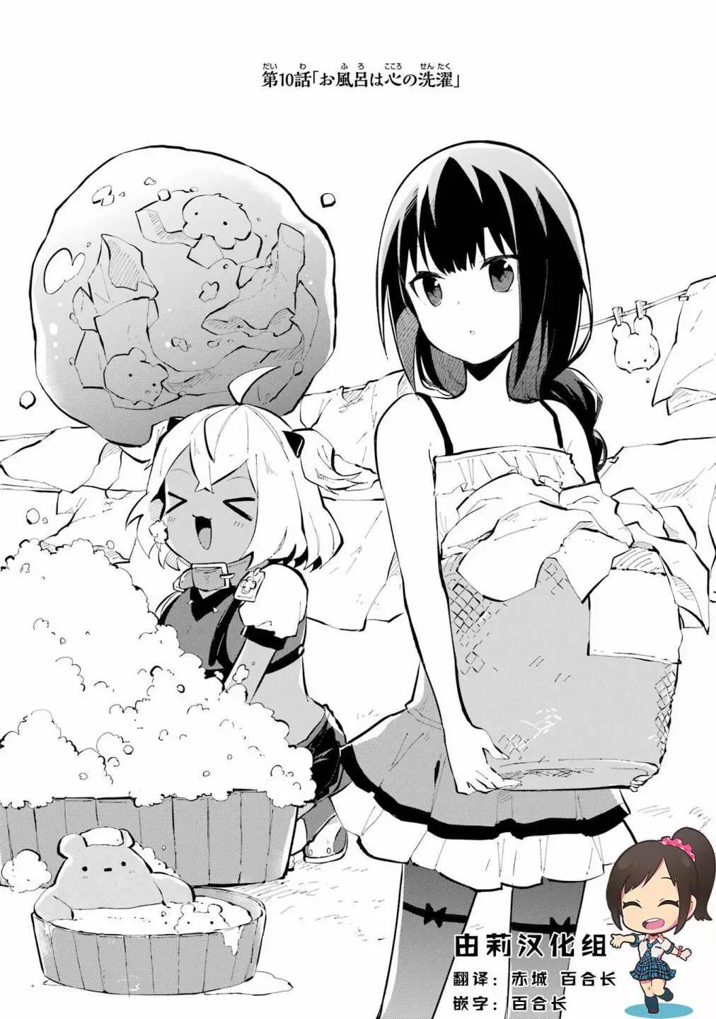 魔力無限的最強魔女-用創造魔法在異世界悠哉生活 - 第10話 - 1