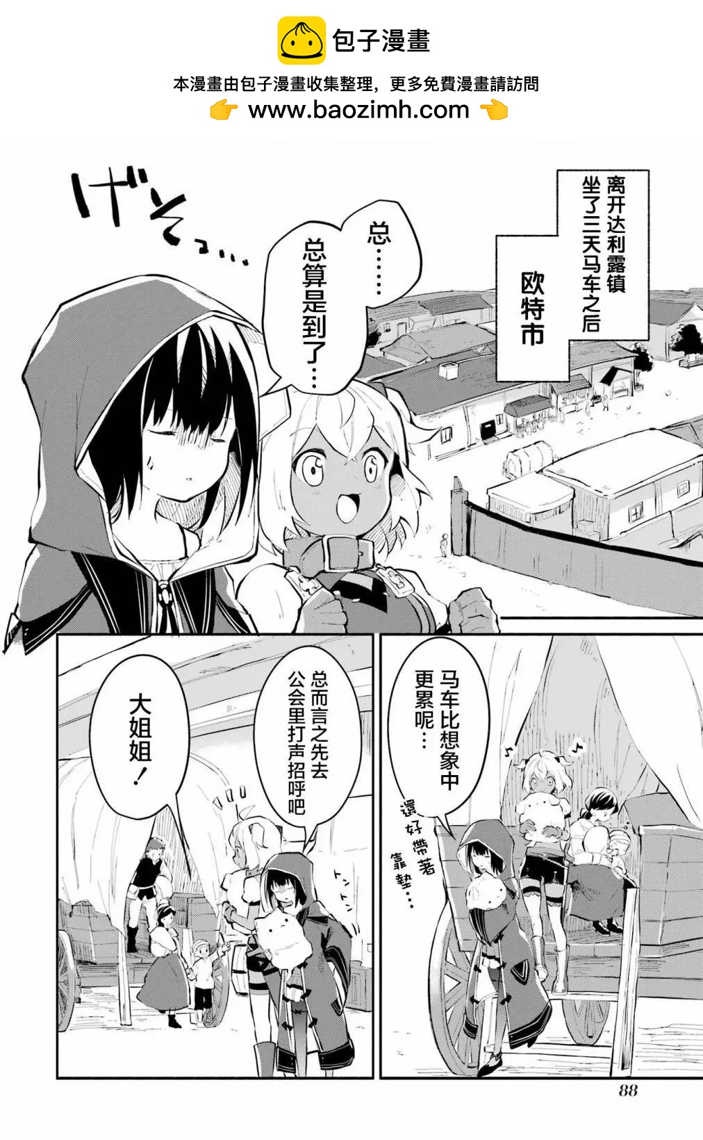 魔力無限的最強魔女-用創造魔法在異世界悠哉生活 - 第10話 - 2