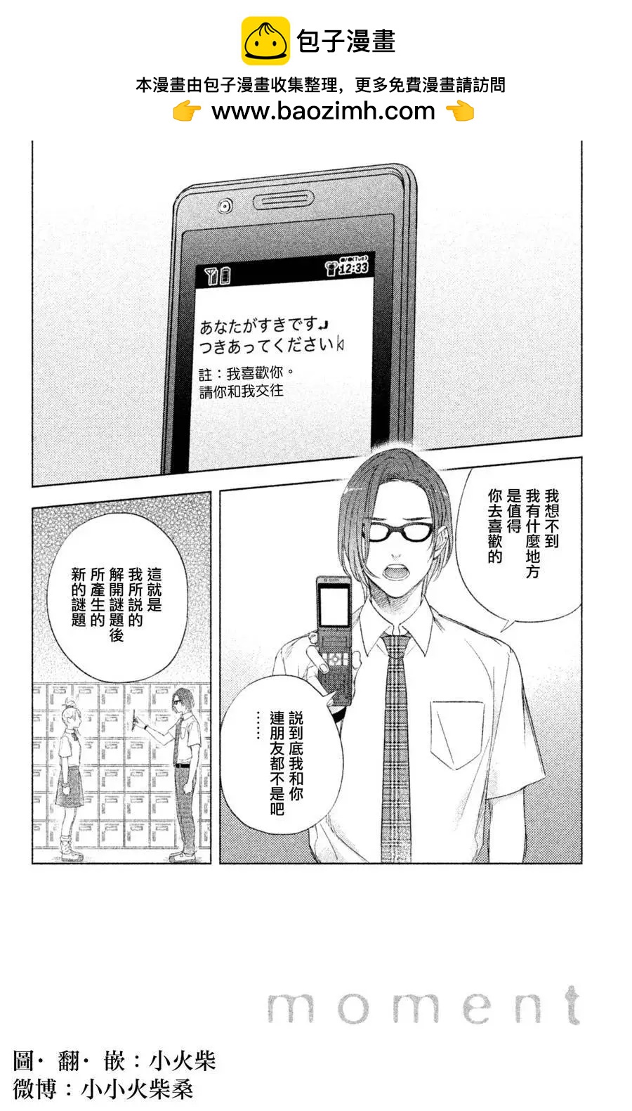 moment - 第02話 - 2