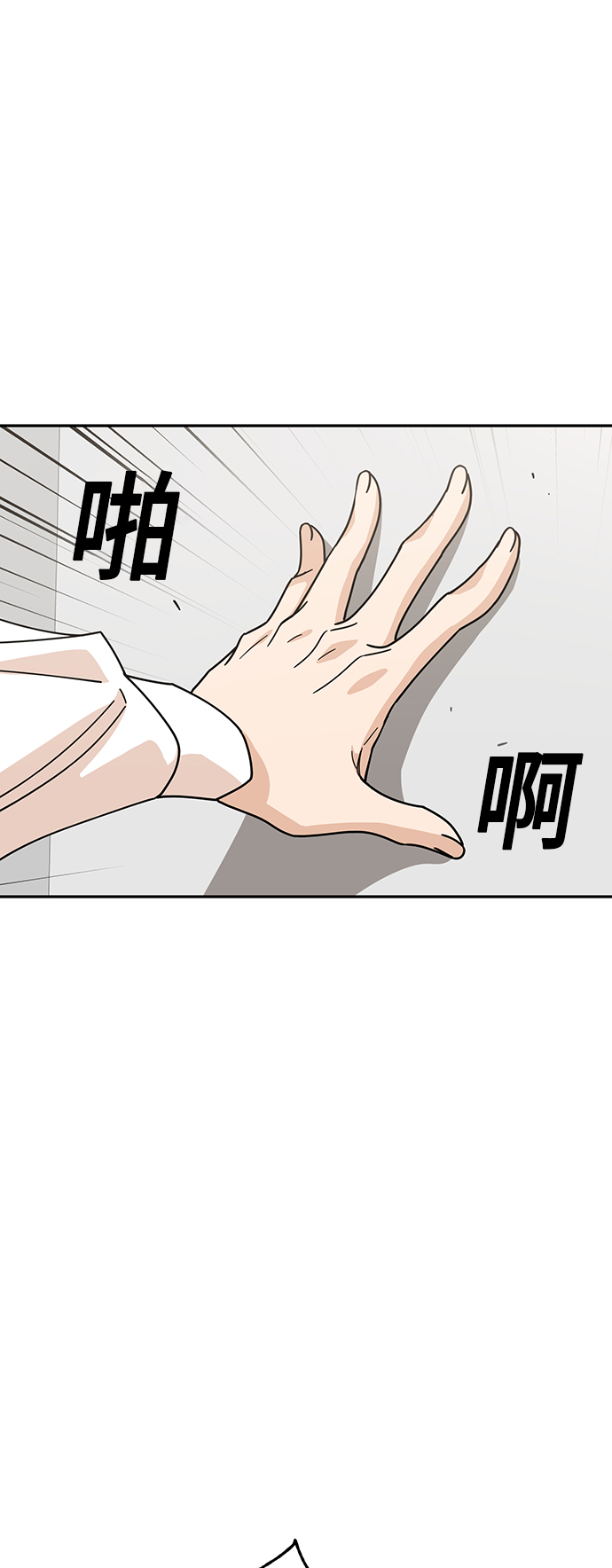 莫名成了天生一對 - [第17話] 救救我(1/2) - 2