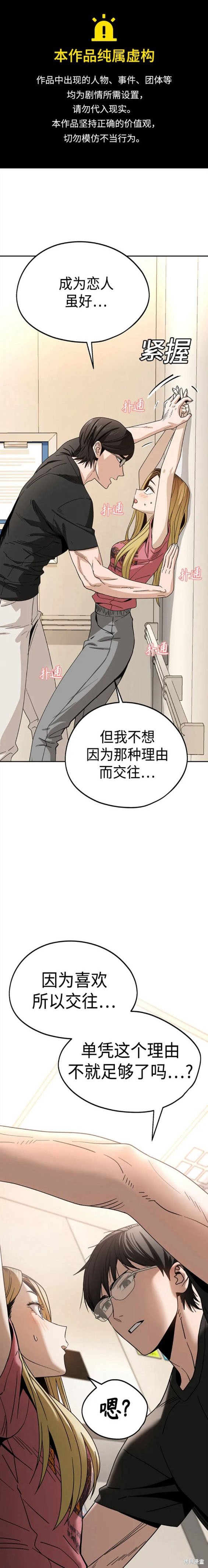 莫名成了天生一對 - 第56話 - 1
