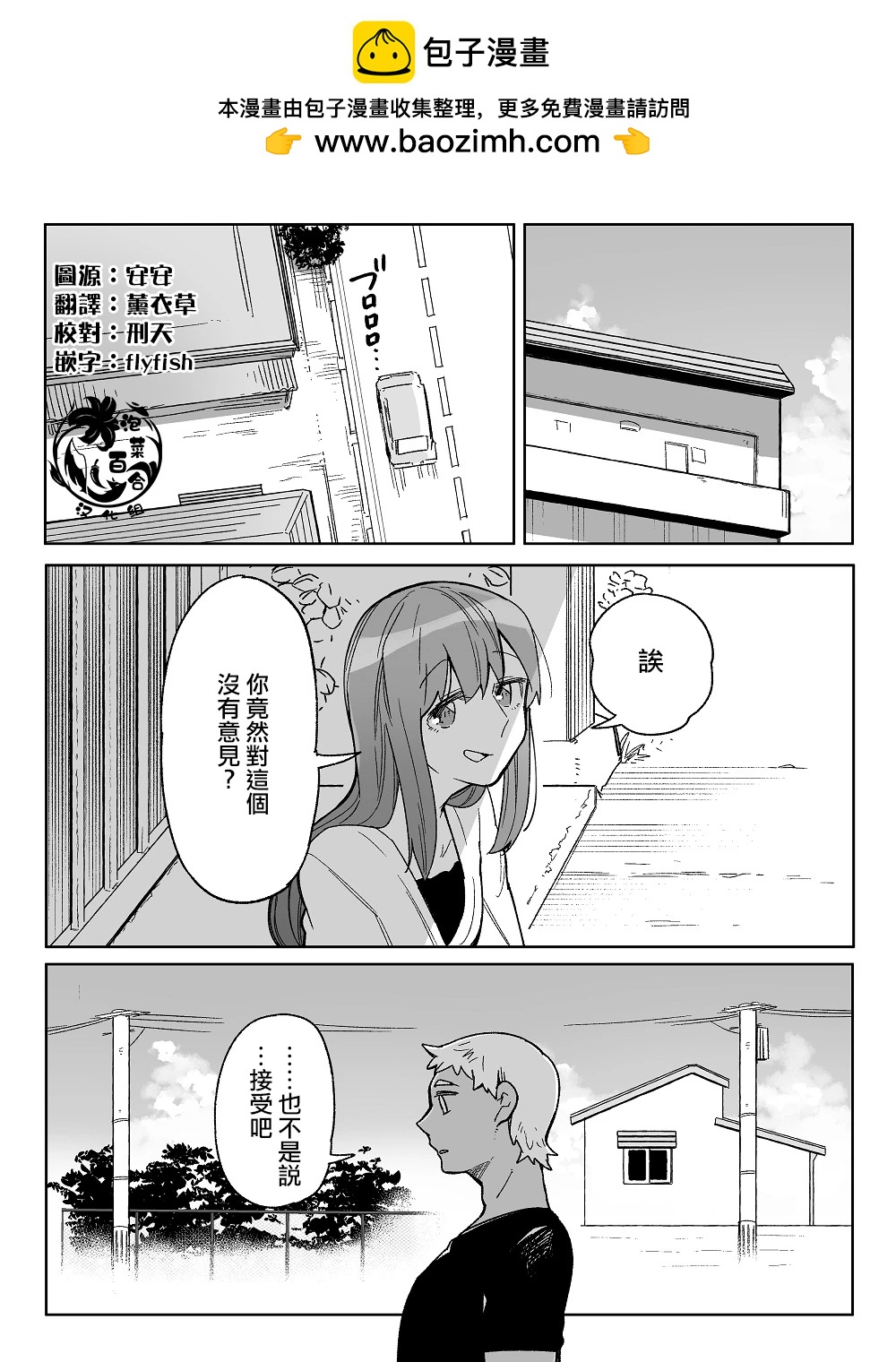 莫名其妙的她們 - 第20話 - 2