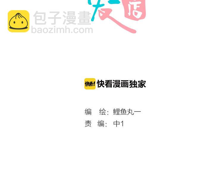 萬能戀愛雜貨店 - 第13單 相親的一天(1/4) - 2