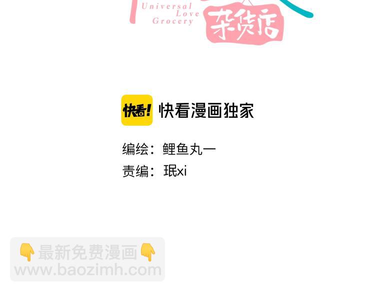 萬能戀愛雜貨店 - 第48話 粉色臉頰(1/3) - 3