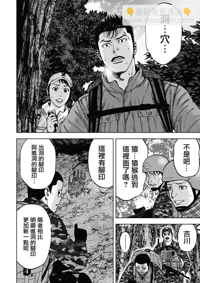 Monkey Peak - 02部02話 - 2