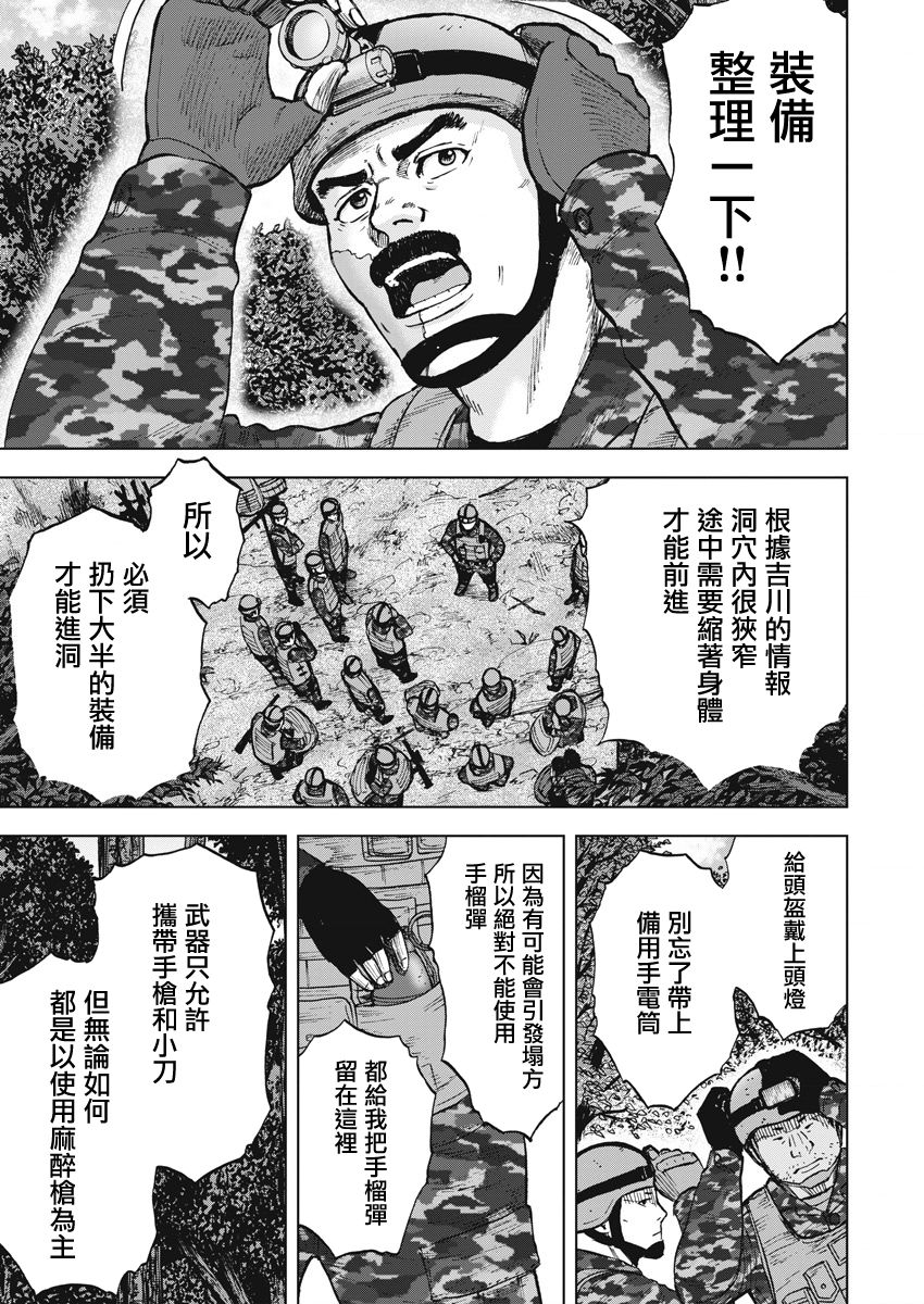Monkey Peak - 第二部05話 - 1