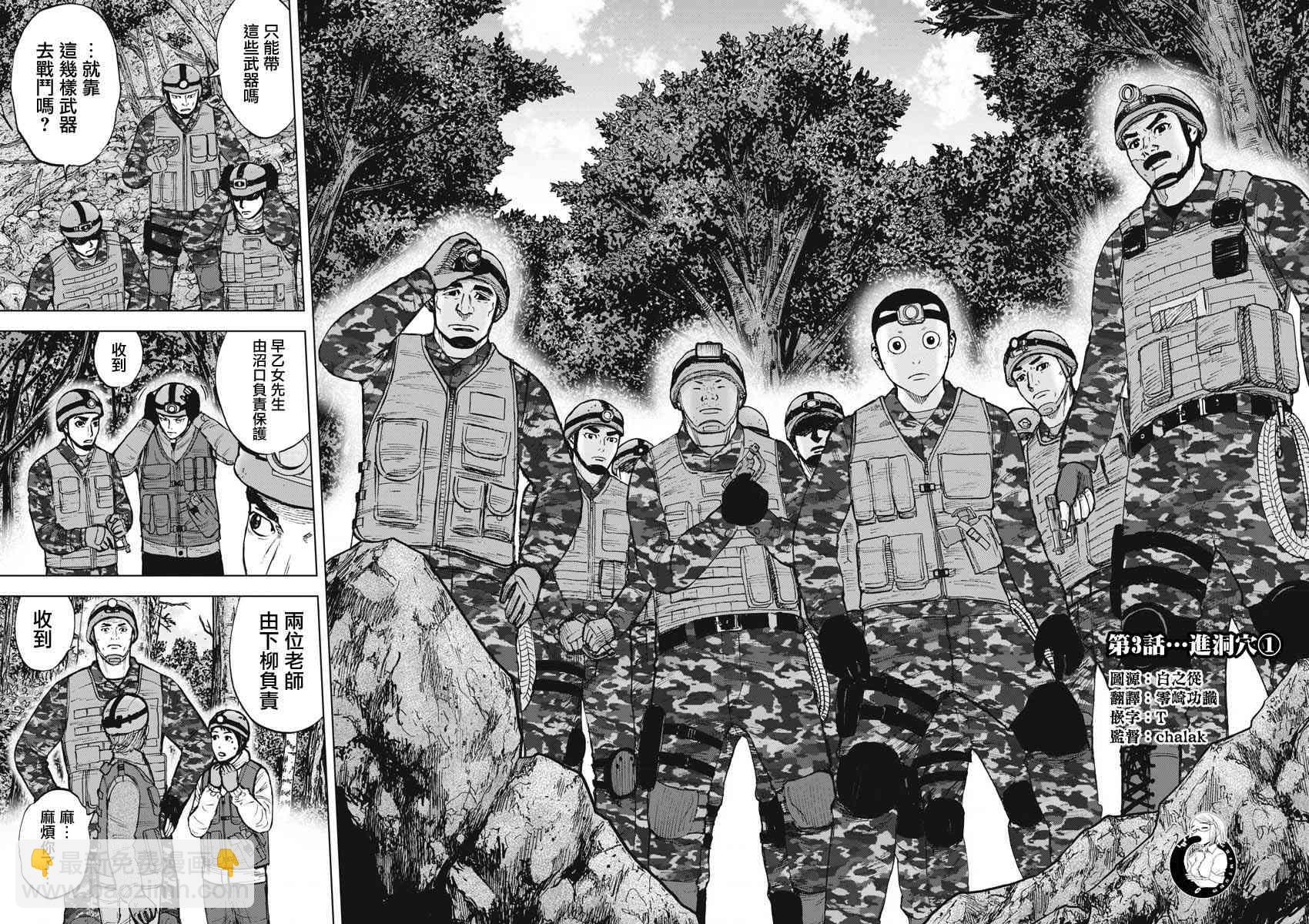 Monkey Peak - 第二部05話 - 2