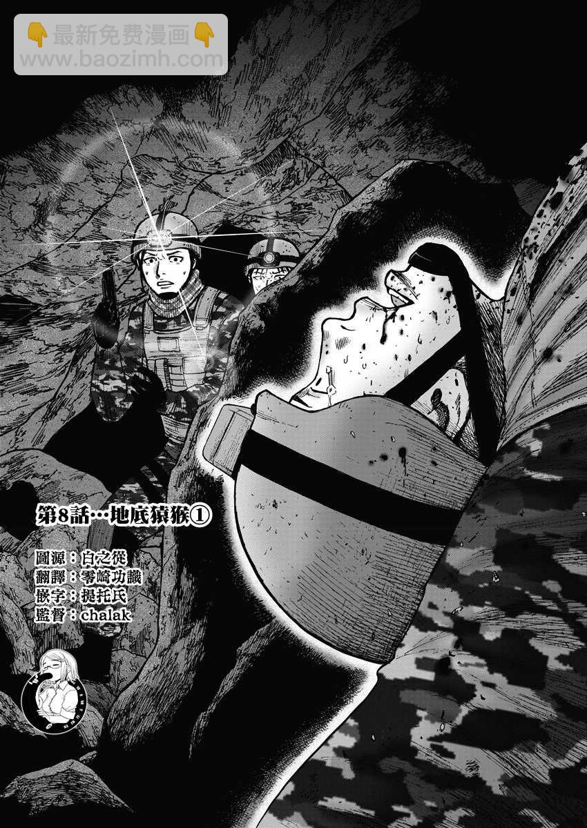 Monkey Peak - 02部08話 - 2