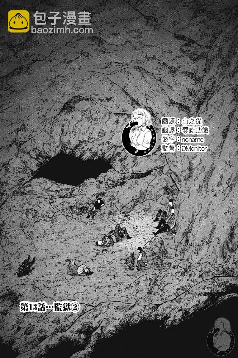 Monkey Peak - 02部13話 - 2