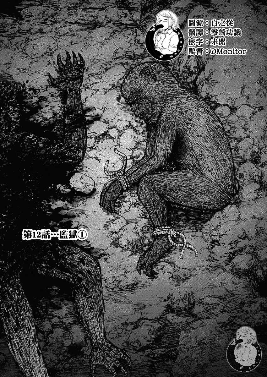 Monkey Peak - 02部12話 - 2