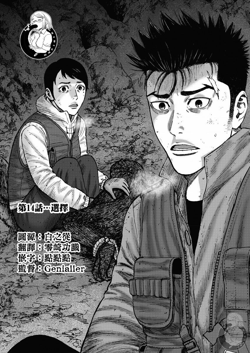 Monkey Peak - 第02部14話話 選擇 - 1
