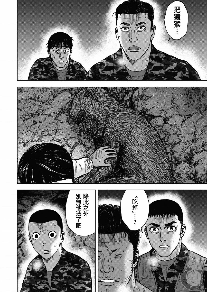 Monkey Peak - 第02部14話話 選擇 - 2