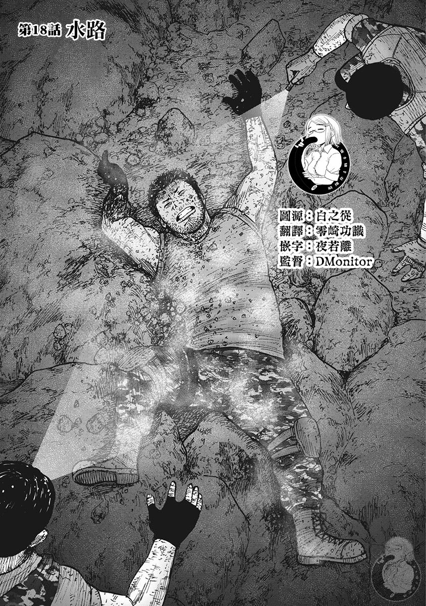 Monkey Peak - 第二部18話 - 2