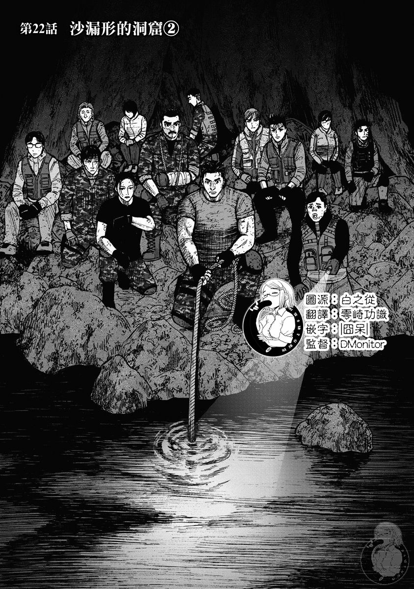 Monkey Peak - 第二部22話 - 2