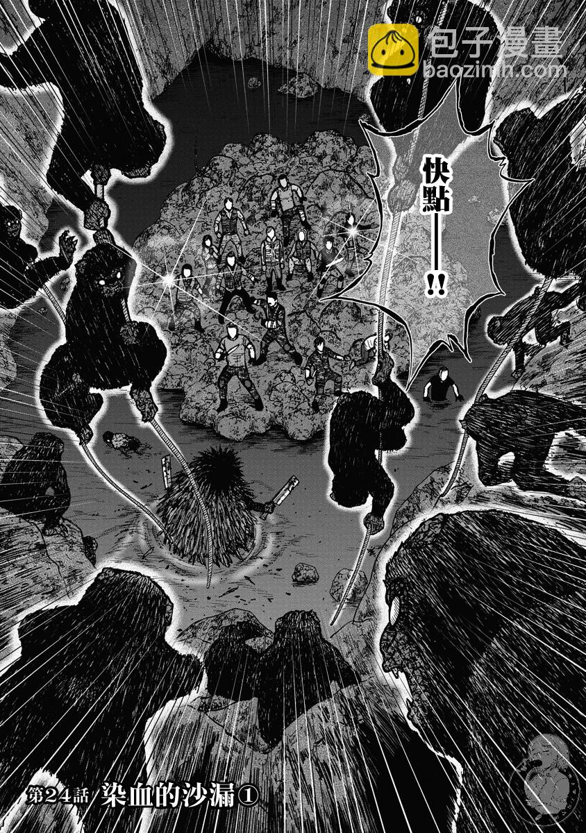 Monkey Peak - 02部24話 - 2