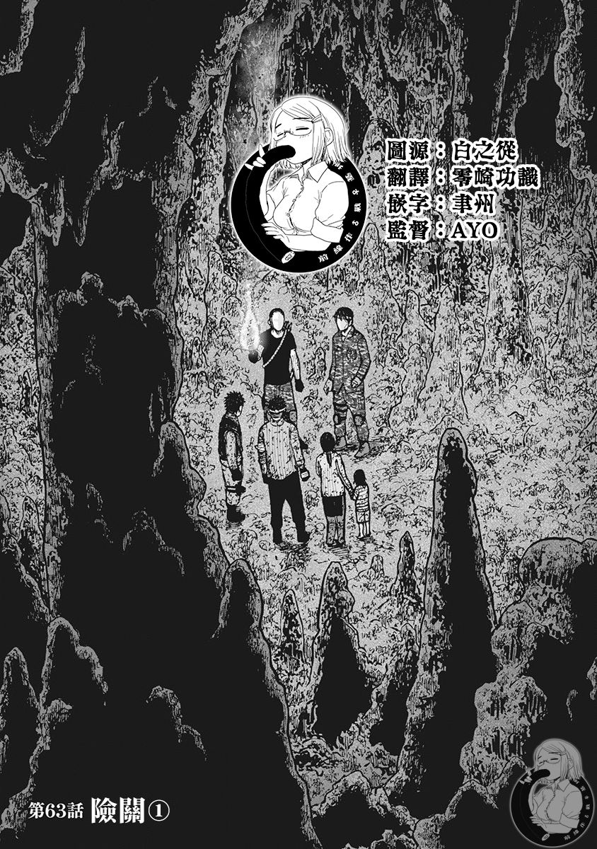 Monkey Peak - 02部第63話 - 2